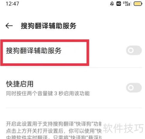 翻译辅助开启方法